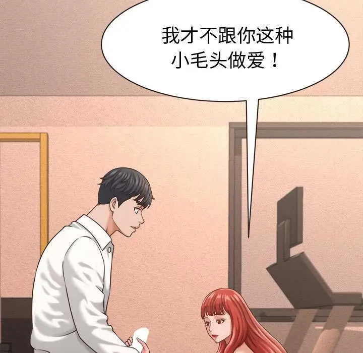 漫画《她们的夜晚属于我/与人妻有个秘密》第19话第92张图