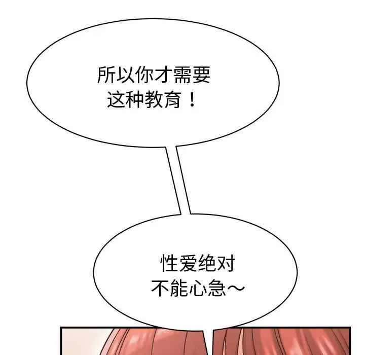漫画《她们的夜晚属于我/与人妻有个秘密》第20话第43张图