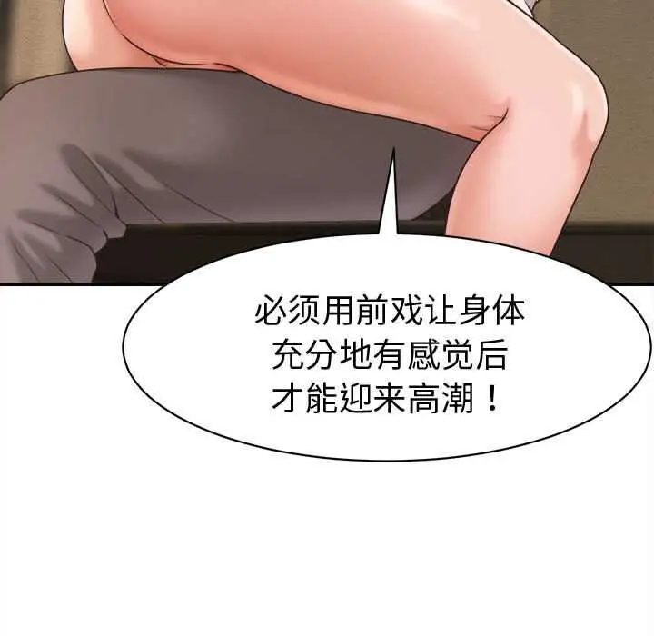 漫画《她们的夜晚属于我/与人妻有个秘密》第20话第47张图