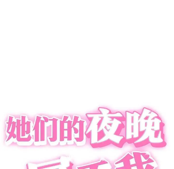 漫画《她们的夜晚属于我/与人妻有个秘密》第22话第10张图
