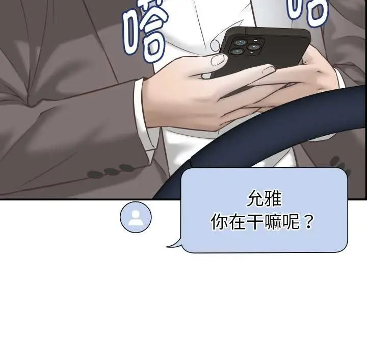 漫画《她们的夜晚属于我/与人妻有个秘密》第24话第132张图