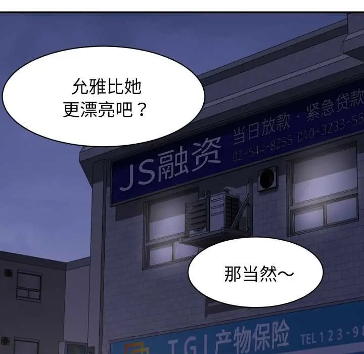 漫画《她们的夜晚属于我/与人妻有个秘密》第24话第69张图