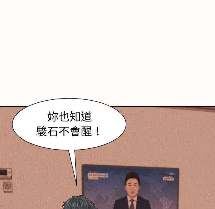 漫画《她们的夜晚属于我/与人妻有个秘密》第26话第11张图