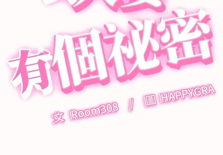 漫画《她们的夜晚属于我/与人妻有个秘密》第26话第2张图