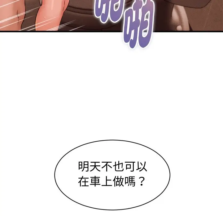 漫画《她们的夜晚属于我/与人妻有个秘密》第27话第61张图
