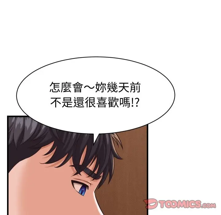 漫画《她们的夜晚属于我/与人妻有个秘密》第27话第69张图