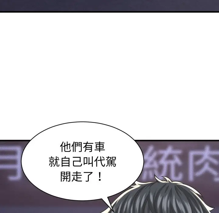 漫画《她们的夜晚属于我/与人妻有个秘密》第28话第122张图