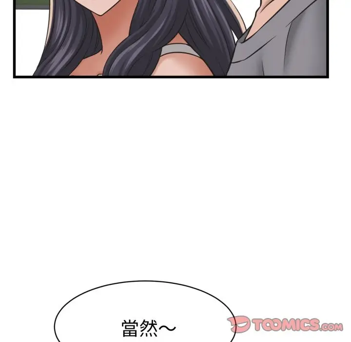 漫画《她们的夜晚属于我/与人妻有个秘密》第31话第105张图