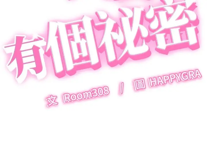 漫画《她们的夜晚属于我/与人妻有个秘密》第31话第2张图