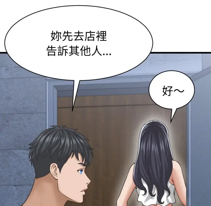 漫画《她们的夜晚属于我/与人妻有个秘密》第31话第71张图