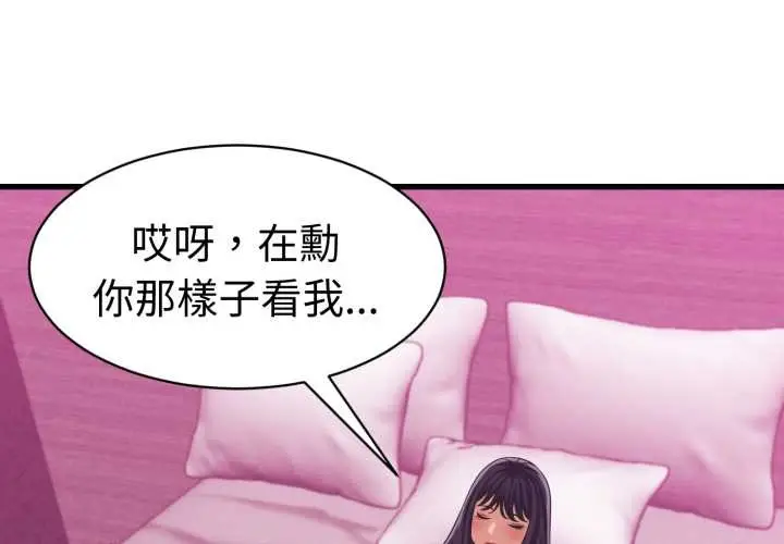 漫画《她们的夜晚属于我/与人妻有个秘密》第32话第3张图