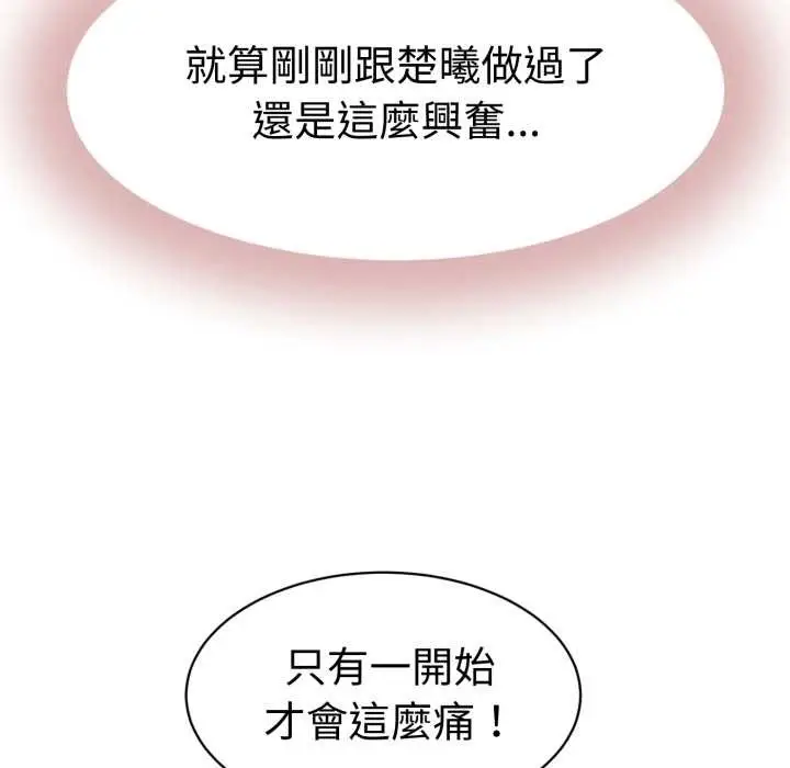 漫画《她们的夜晚属于我/与人妻有个秘密》第32话第85张图