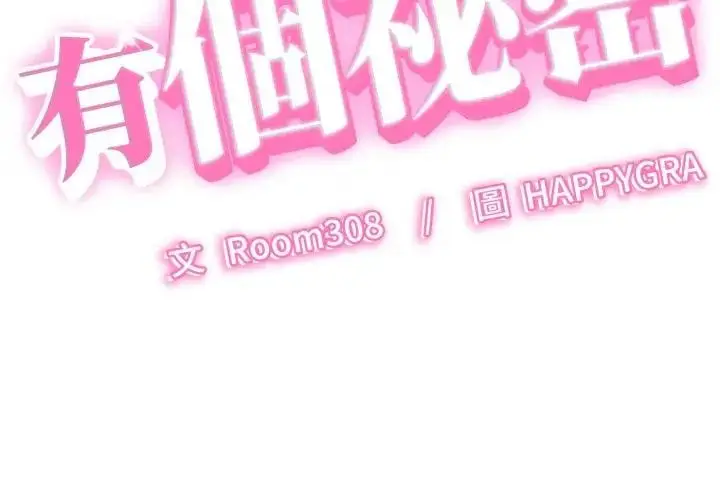 漫画《她们的夜晚属于我/与人妻有个秘密》第33话第2张图