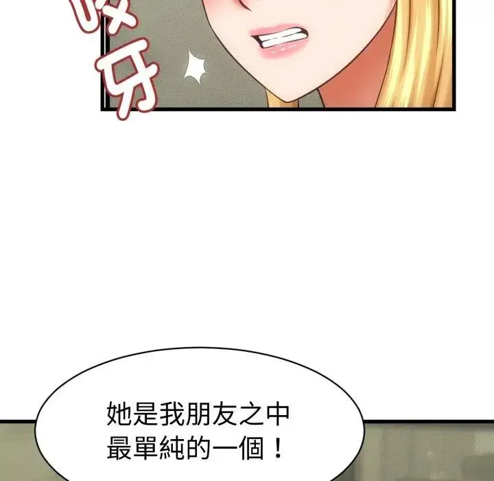 漫画《她们的夜晚属于我/与人妻有个秘密》第33话第44张图