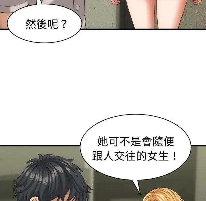 漫画《她们的夜晚属于我/与人妻有个秘密》第33话第46张图