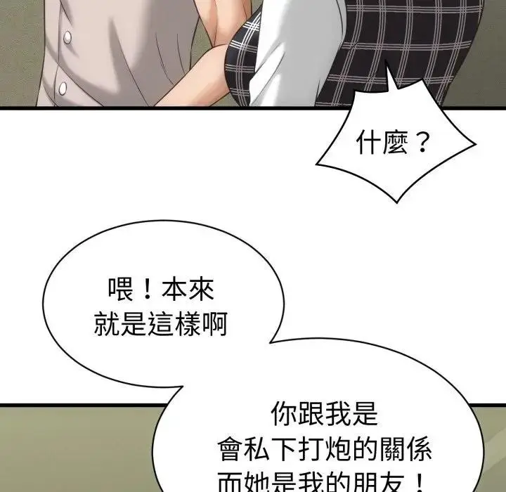 漫画《她们的夜晚属于我/与人妻有个秘密》第33话第49张图