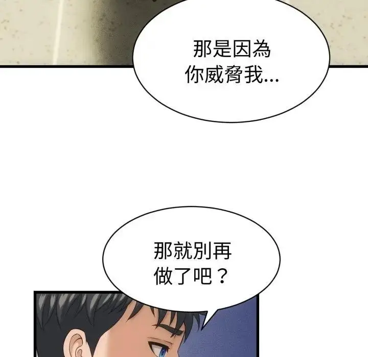 漫画《她们的夜晚属于我/与人妻有个秘密》第33话第61张图