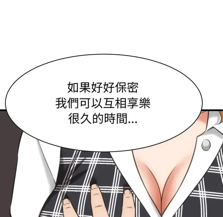 漫画《她们的夜晚属于我/与人妻有个秘密》第33话第72张图