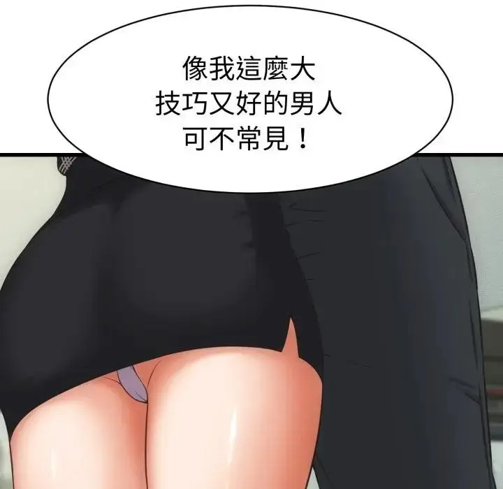 漫画《她们的夜晚属于我/与人妻有个秘密》第33话第74张图