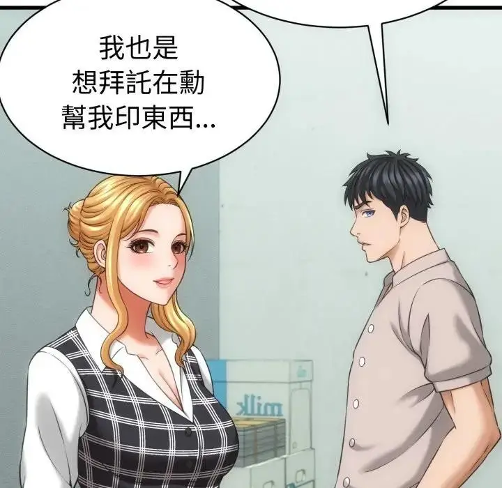 漫画《她们的夜晚属于我/与人妻有个秘密》第33话第84张图