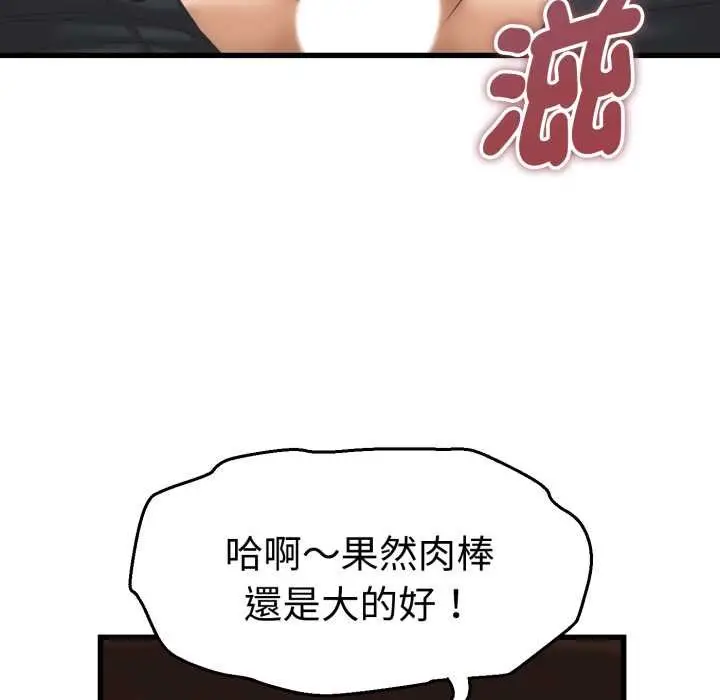漫画《她们的夜晚属于我/与人妻有个秘密》第34话第104张图