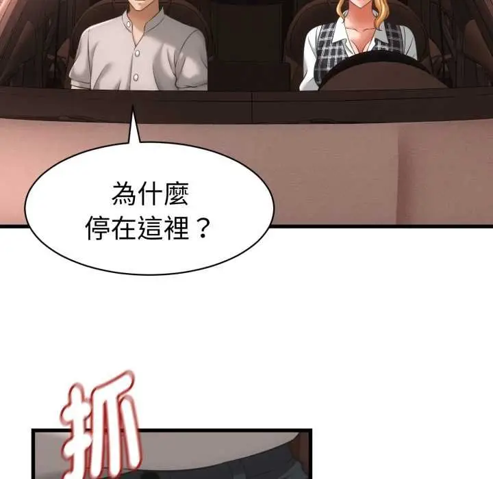 漫画《她们的夜晚属于我/与人妻有个秘密》第34话第43张图
