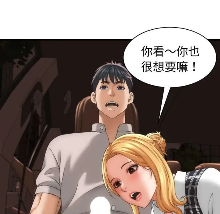 漫画《她们的夜晚属于我/与人妻有个秘密》第34话第79张图
