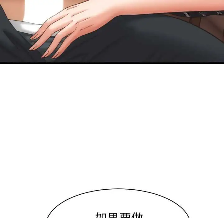 漫画《她们的夜晚属于我/与人妻有个秘密》第34话第83张图