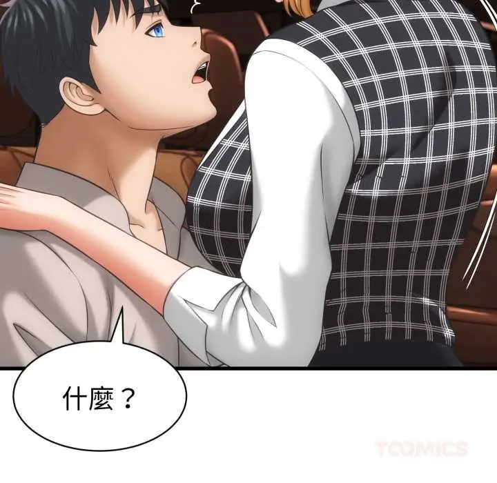 漫画《她们的夜晚属于我/与人妻有个秘密》第34话第93张图