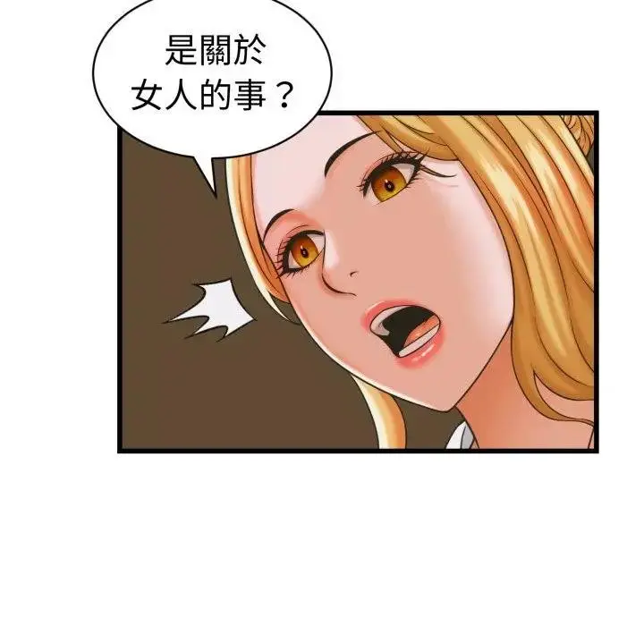 漫画《她们的夜晚属于我/与人妻有个秘密》第35话第53张图
