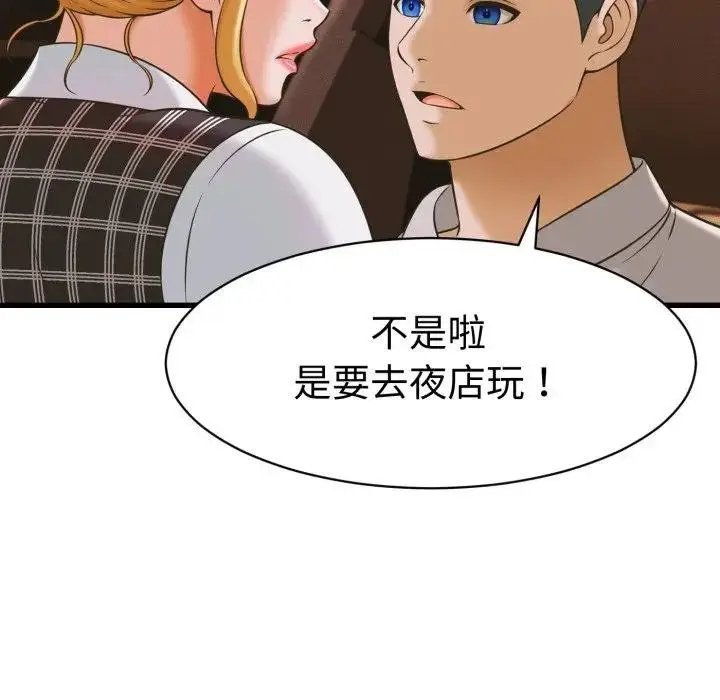 漫画《她们的夜晚属于我/与人妻有个秘密》第35话第55张图