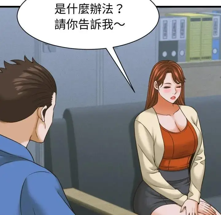 漫画《她们的夜晚属于我/与人妻有个秘密》第36话第103张图