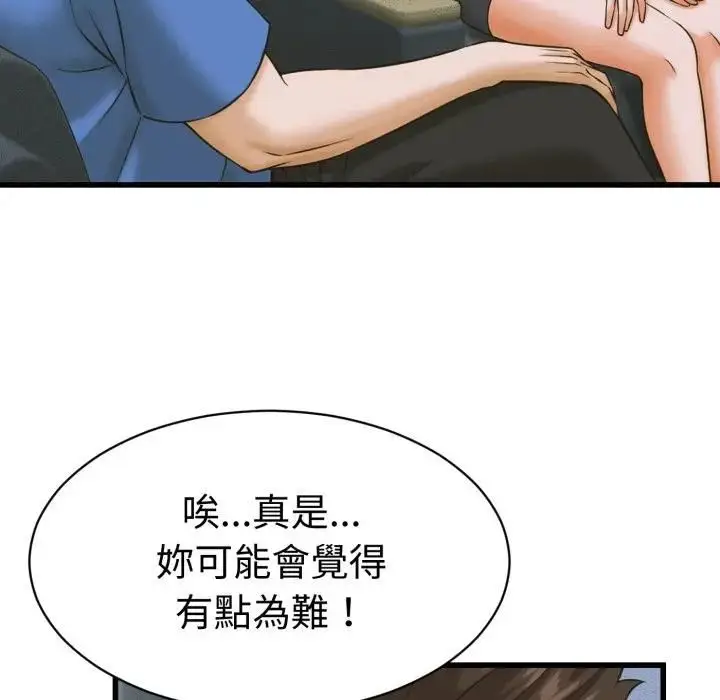 漫画《她们的夜晚属于我/与人妻有个秘密》第36话第104张图