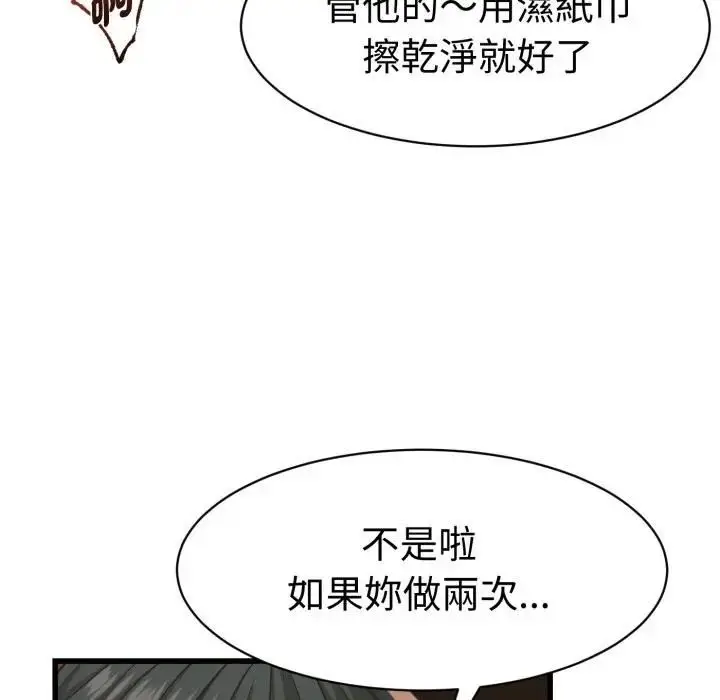 漫画《她们的夜晚属于我/与人妻有个秘密》第36话第54张图