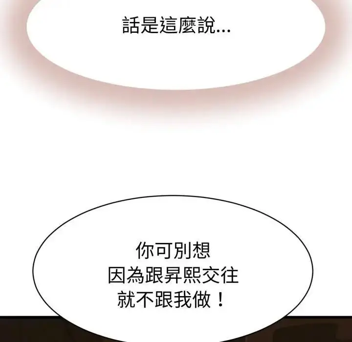 漫画《她们的夜晚属于我/与人妻有个秘密》第36话第58张图