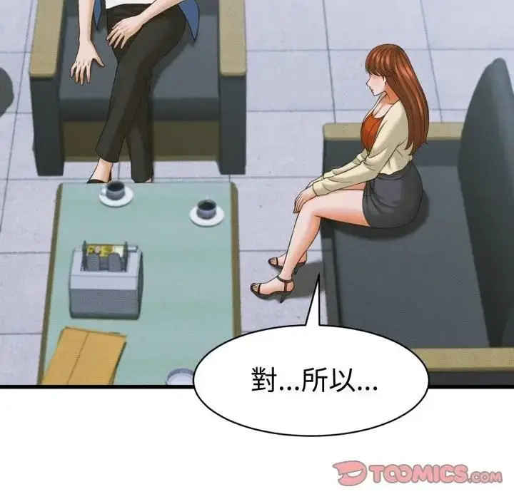 漫画《她们的夜晚属于我/与人妻有个秘密》第36话第93张图