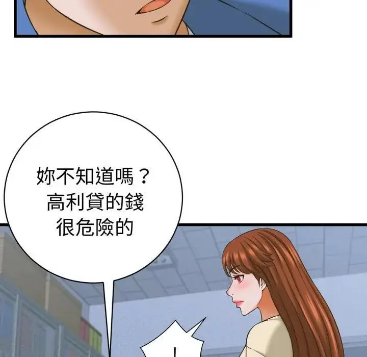 漫画《她们的夜晚属于我/与人妻有个秘密》第36话第95张图