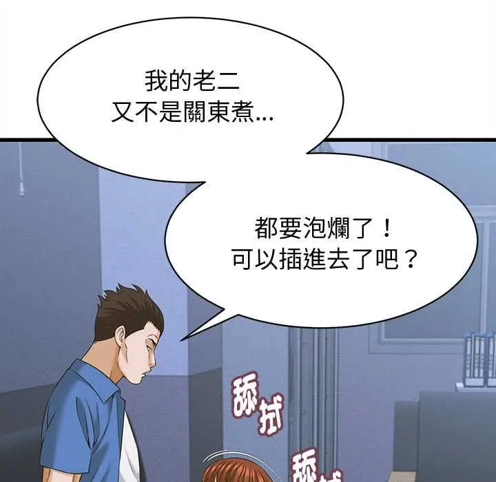 漫画《她们的夜晚属于我/与人妻有个秘密》第37话第108张图