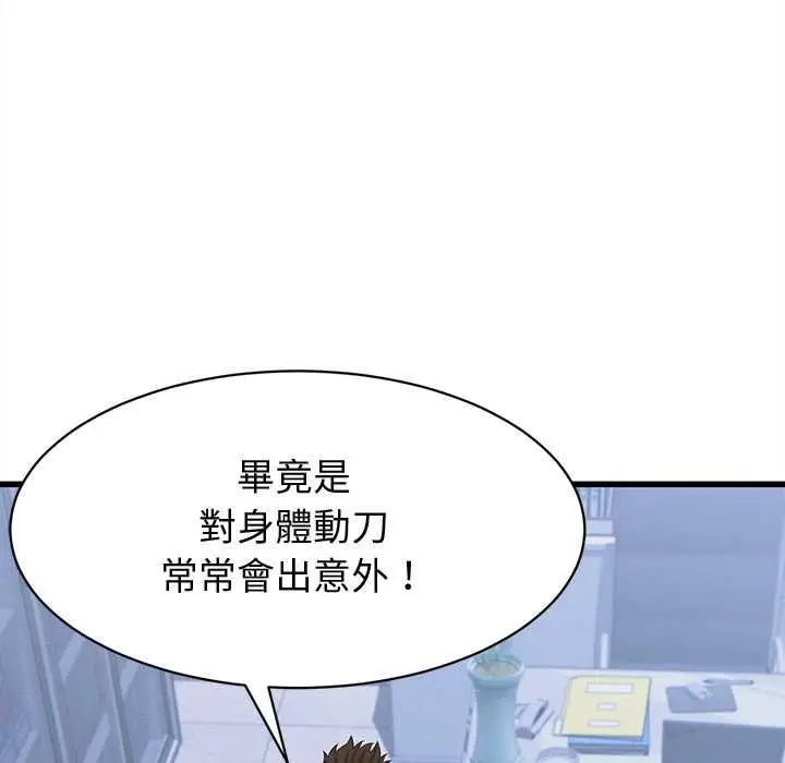 漫画《她们的夜晚属于我/与人妻有个秘密》第37话第56张图