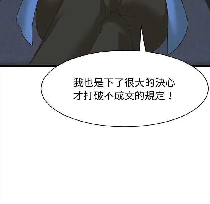 漫画《她们的夜晚属于我/与人妻有个秘密》第37话第65张图