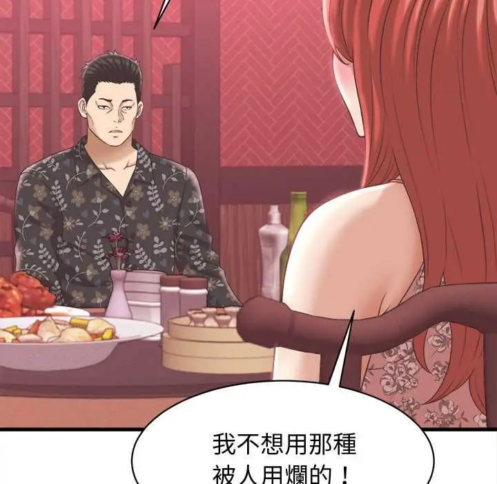 漫画《她们的夜晚属于我/与人妻有个秘密》第38话第104张图