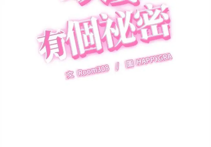 漫画《她们的夜晚属于我/与人妻有个秘密》第38话第2张图