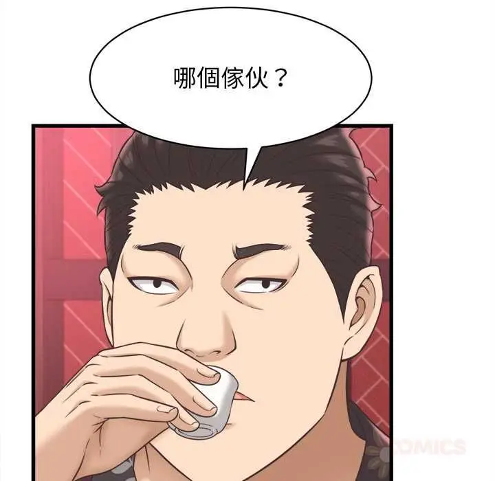 漫画《她们的夜晚属于我/与人妻有个秘密》第38话第93张图