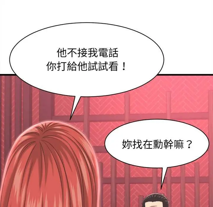 漫画《她们的夜晚属于我/与人妻有个秘密》第38话第96张图