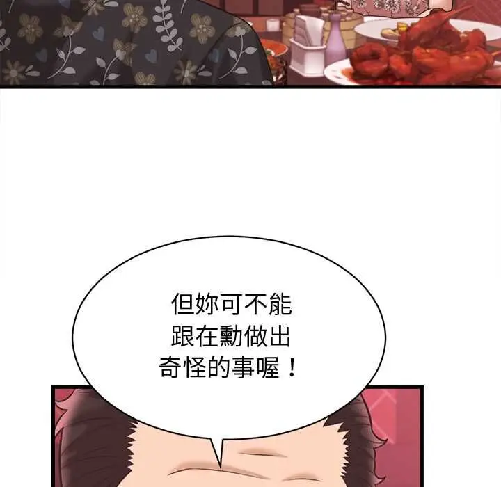 漫画《她们的夜晚属于我/与人妻有个秘密》第39话第61张图