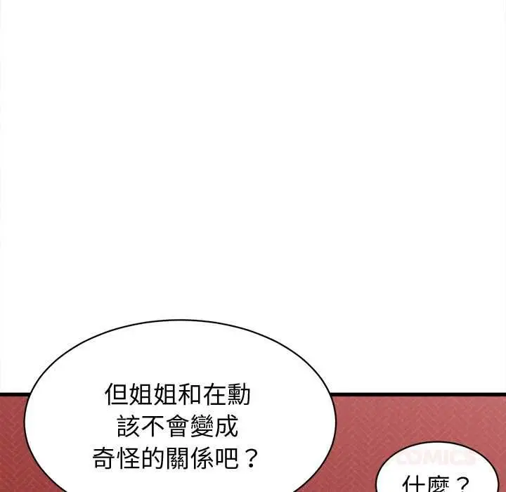 漫画《她们的夜晚属于我/与人妻有个秘密》第39话第74张图