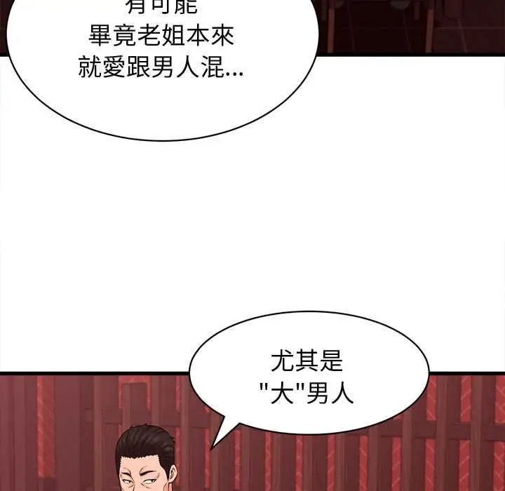漫画《她们的夜晚属于我/与人妻有个秘密》第39话第76张图