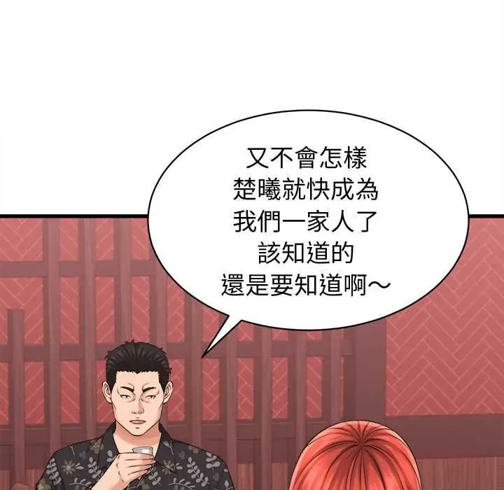 漫画《她们的夜晚属于我/与人妻有个秘密》第39话第86张图