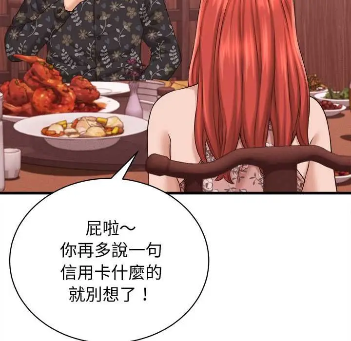 漫画《她们的夜晚属于我/与人妻有个秘密》第39话第87张图