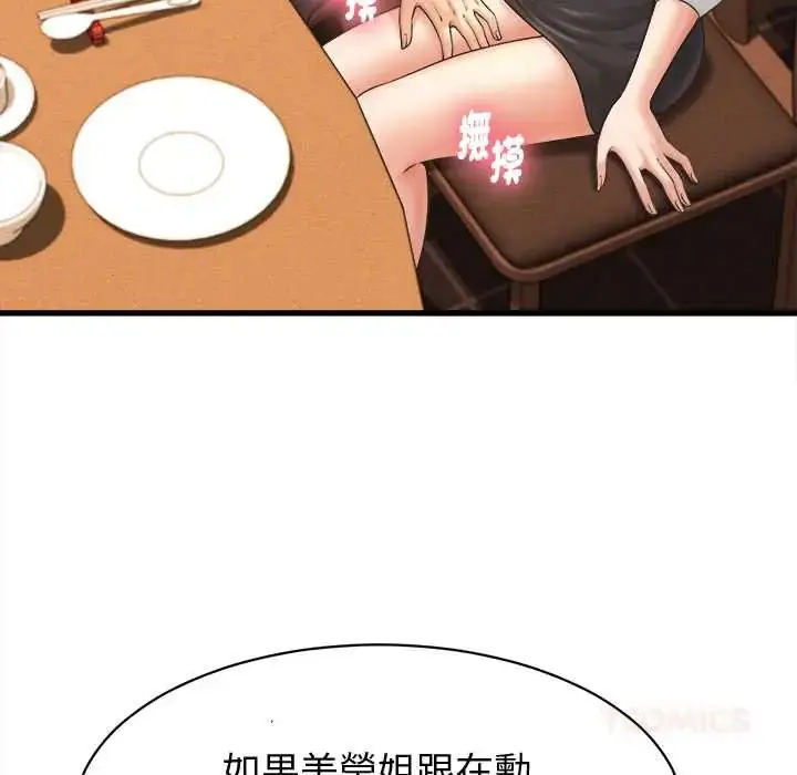 漫画《她们的夜晚属于我/与人妻有个秘密》第41话第20张图